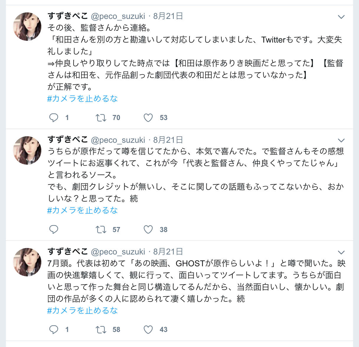 『カメラを止めるな！』はパクリだ！原作者が怒りの告発