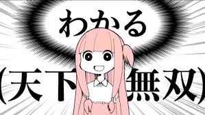 興味ある人同士しか分からない言葉を書いて仲間を見付けるトピ part４