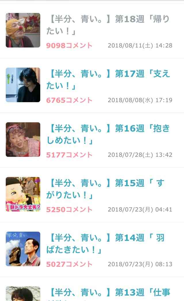 【半分、青い。】第19週「泣きたい！」