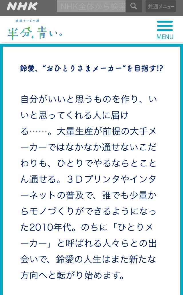 【半分、青い。】第19週「泣きたい!」