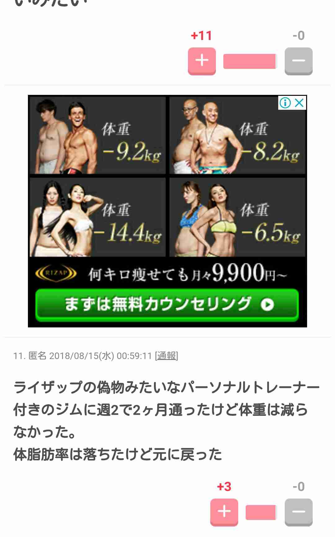 【今更ですが】ライザップに通っていた方