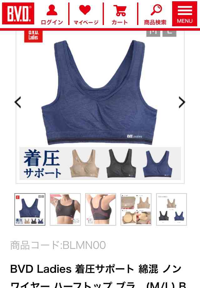夏用インナーどこが良かった？
