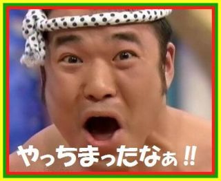 最近やってしまった！と思ったこと