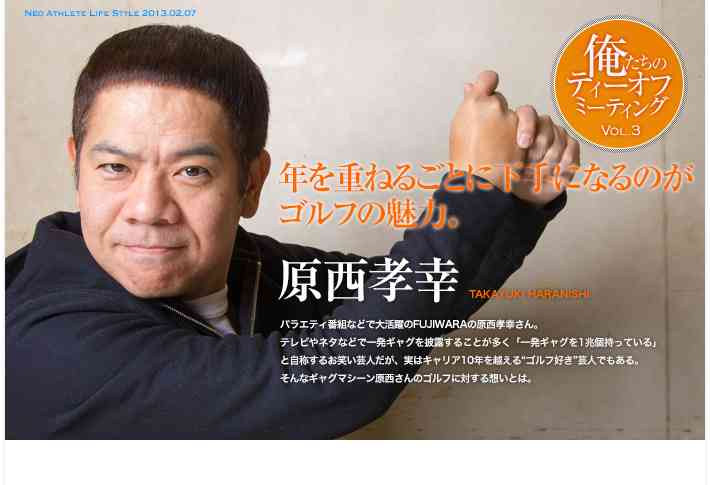 名前に東西南北が入っている有名人