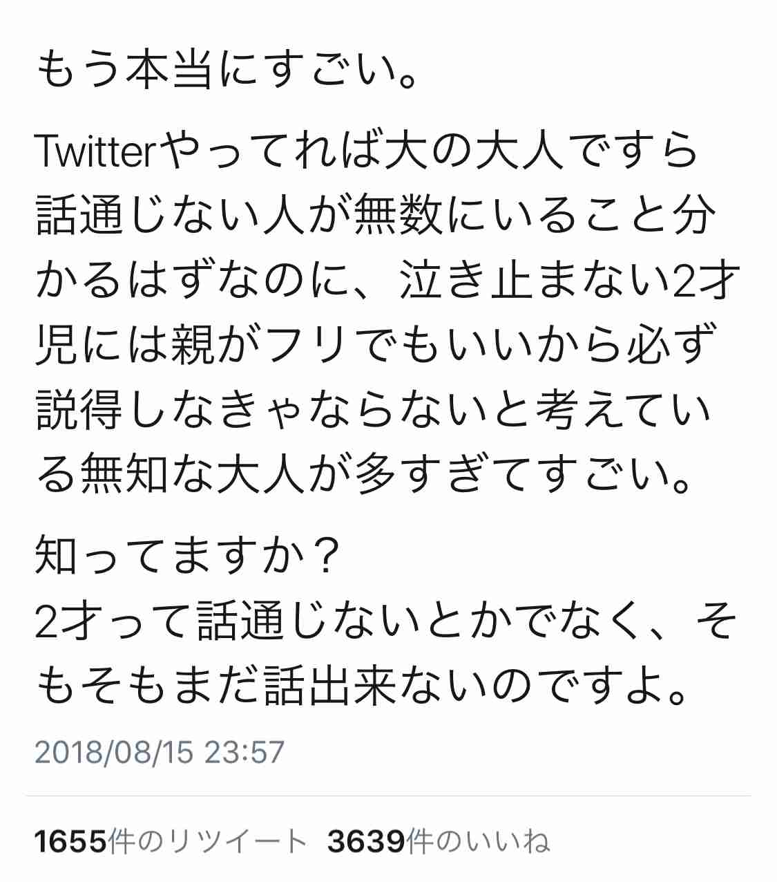 「子どもが泣いてるのに、なぜ注意しない?」 批判の声に母親「それはね…」