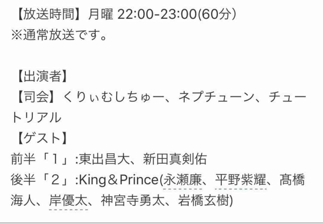 キンプリ(King&Prince)、10・10に2ndシングル発売 初ツアー初日に1万5000人熱狂
