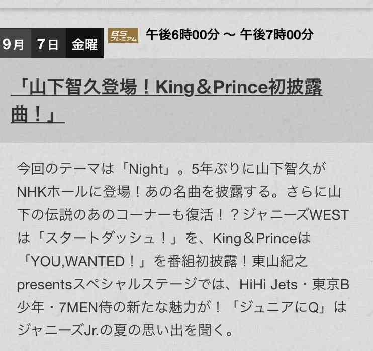 キンプリ（King＆Prince）、10・10に2ndシングル発売 初ツアー初日に1万5000人熱狂