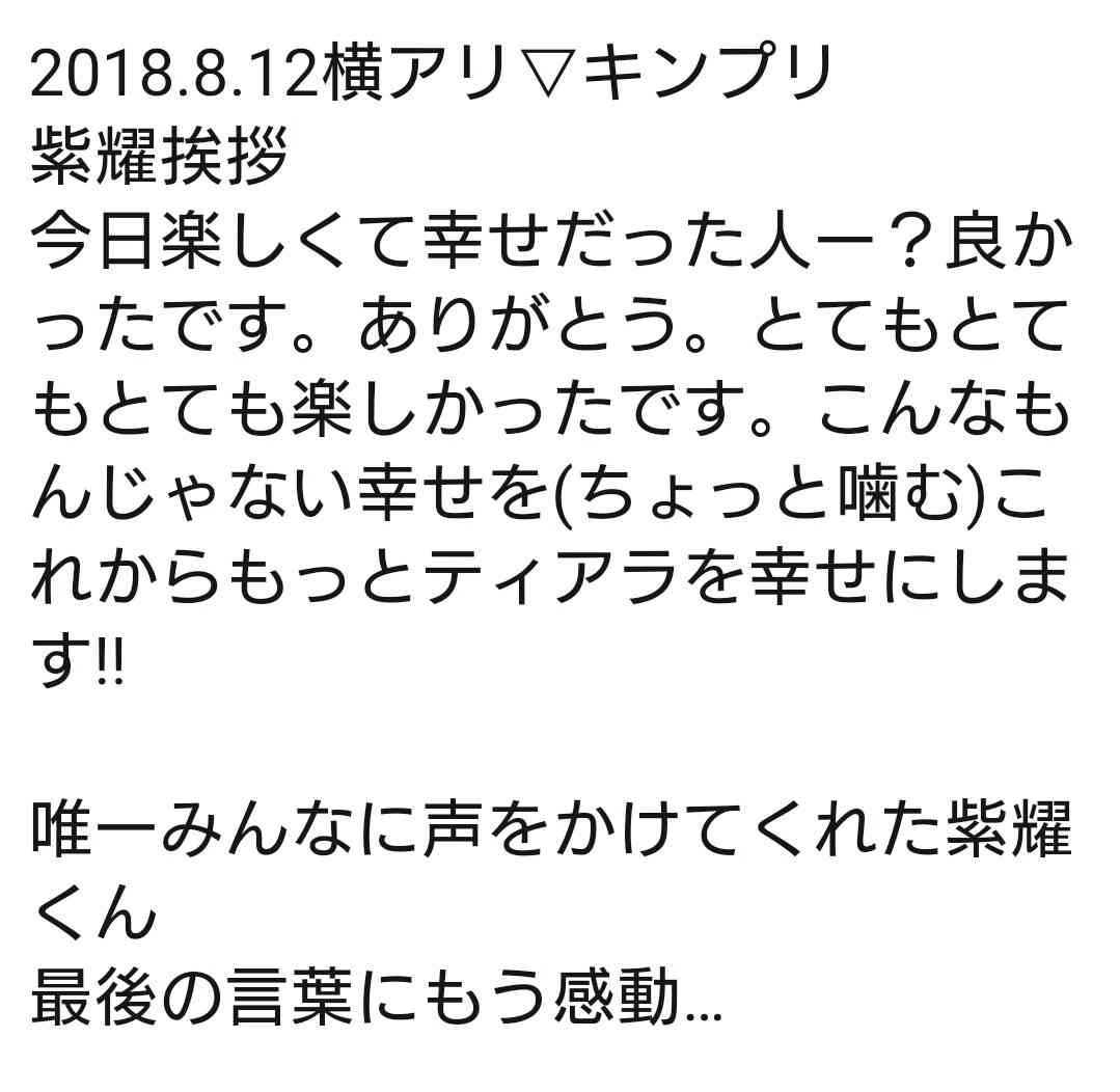 キンプリ(King&Prince)、10・10に2ndシングル発売 初ツアー初日に1万5000人熱狂