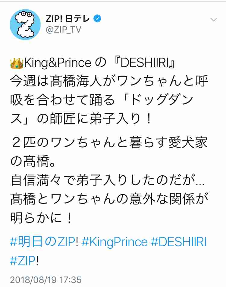 キンプリ(King&Prince)、10・10に2ndシングル発売 初ツアー初日に1万5000人熱狂