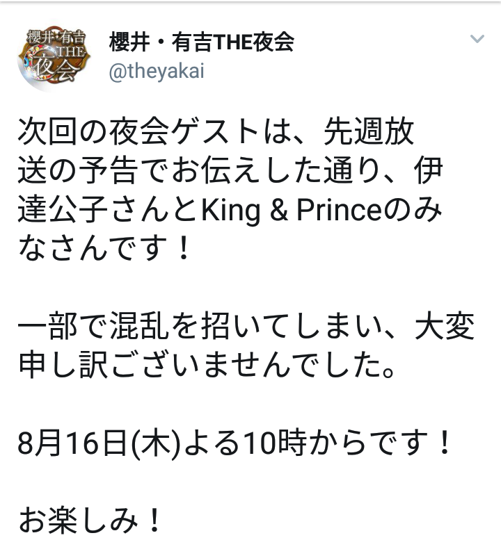 キンプリ(King&Prince)、10・10に2ndシングル発売 初ツアー初日に1万5000人熱狂