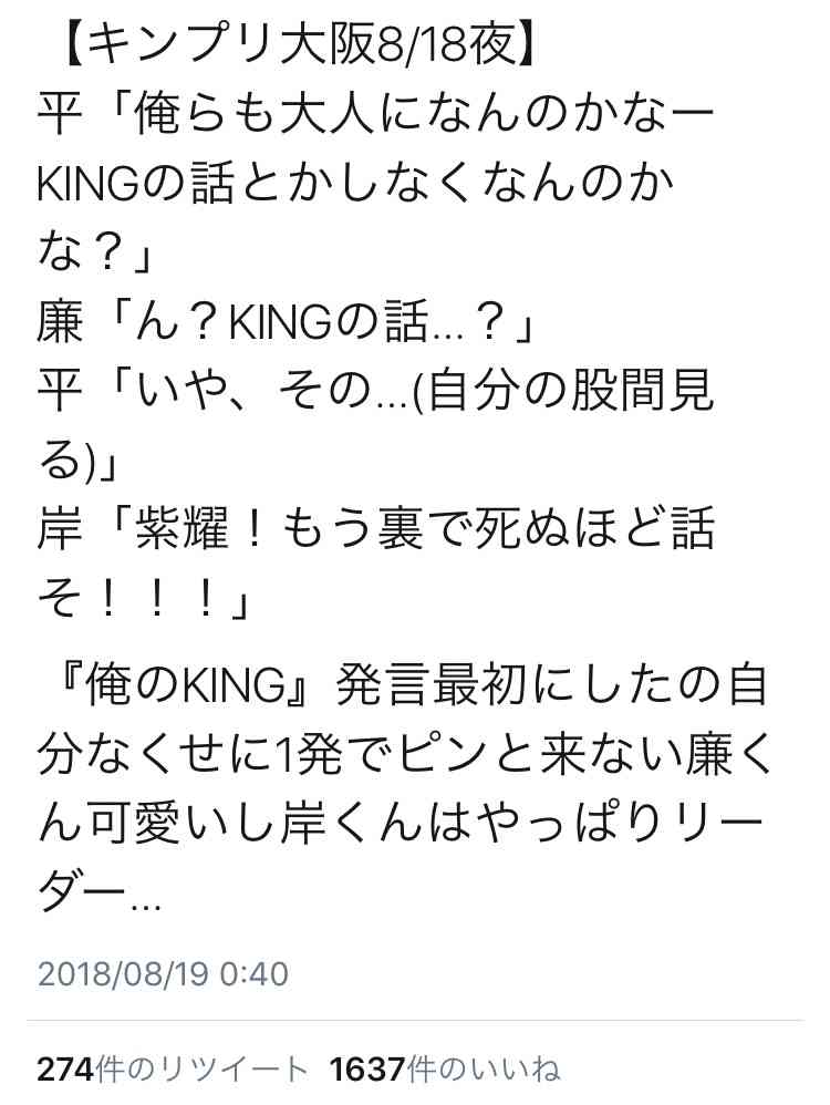 キンプリ(King&Prince)、10・10に2ndシングル発売 初ツアー初日に1万5000人熱狂