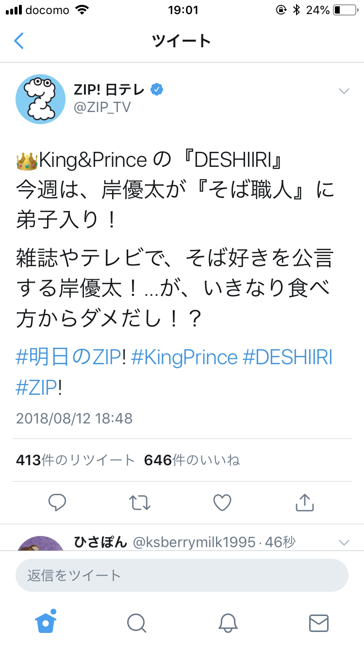 キンプリ(King&Prince)、10・10に2ndシングル発売 初ツアー初日に1万5000人熱狂