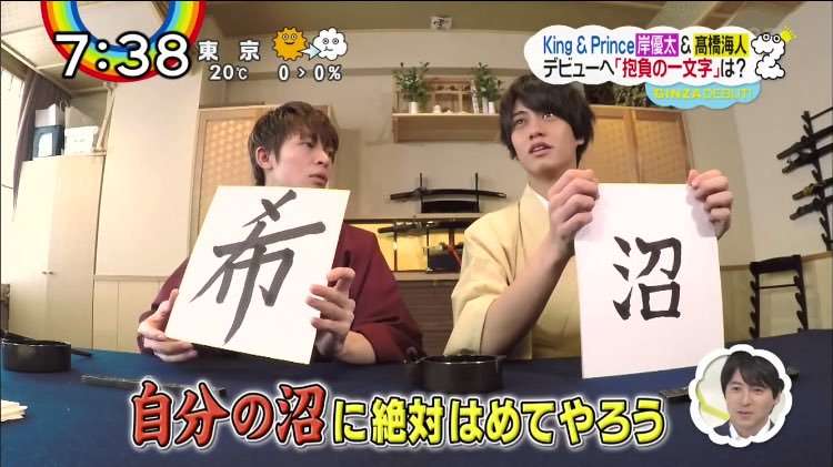 キンプリ(King&Prince)、10・10に2ndシングル発売 初ツアー初日に1万5000人熱狂