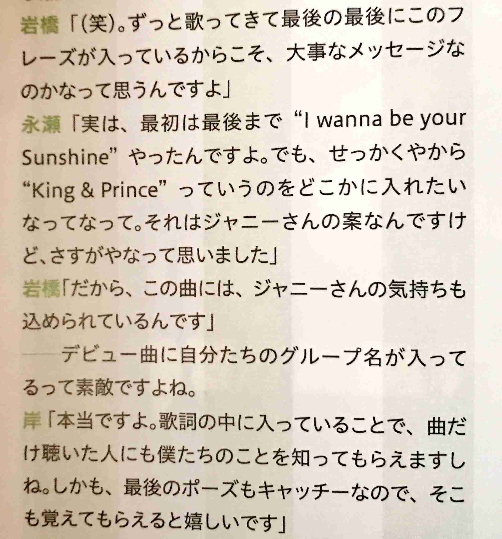 キンプリ(King&Prince)、10・10に2ndシングル発売 初ツアー初日に1万5000人熱狂