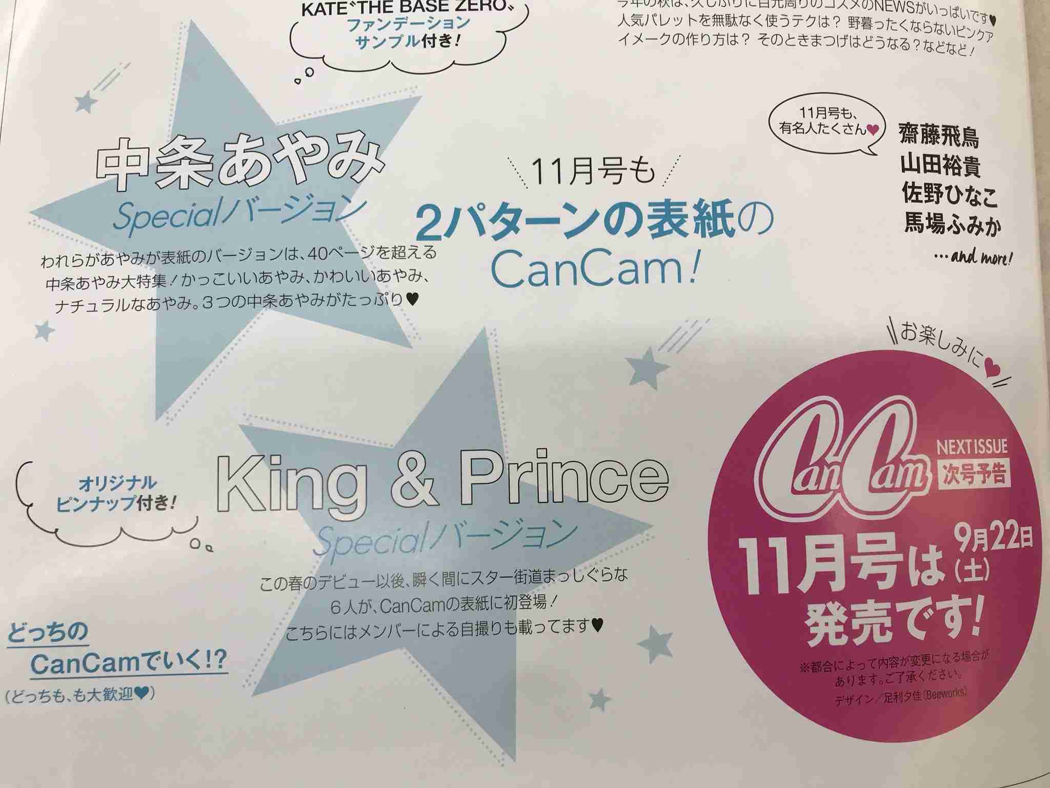 キンプリ（King＆Prince）、10・10に2ndシングル発売 初ツアー初日に1万5000人熱狂