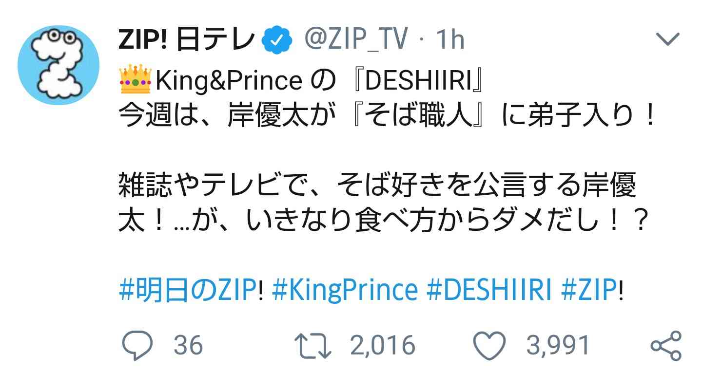 キンプリ(King&Prince)、10・10に2ndシングル発売 初ツアー初日に1万5000人熱狂