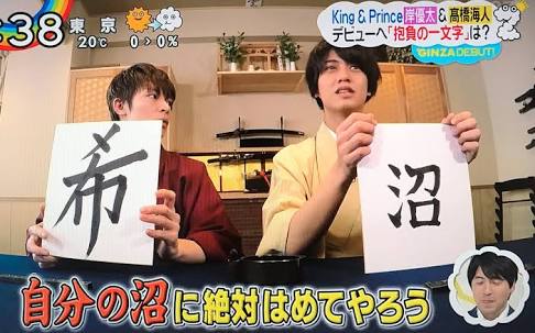 キンプリ(King&Prince)、10・10に2ndシングル発売 初ツアー初日に1万5000人熱狂