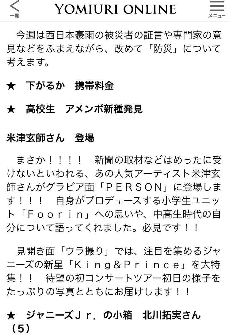 キンプリ（King＆Prince）、10・10に2ndシングル発売 初ツアー初日に1万5000人熱狂