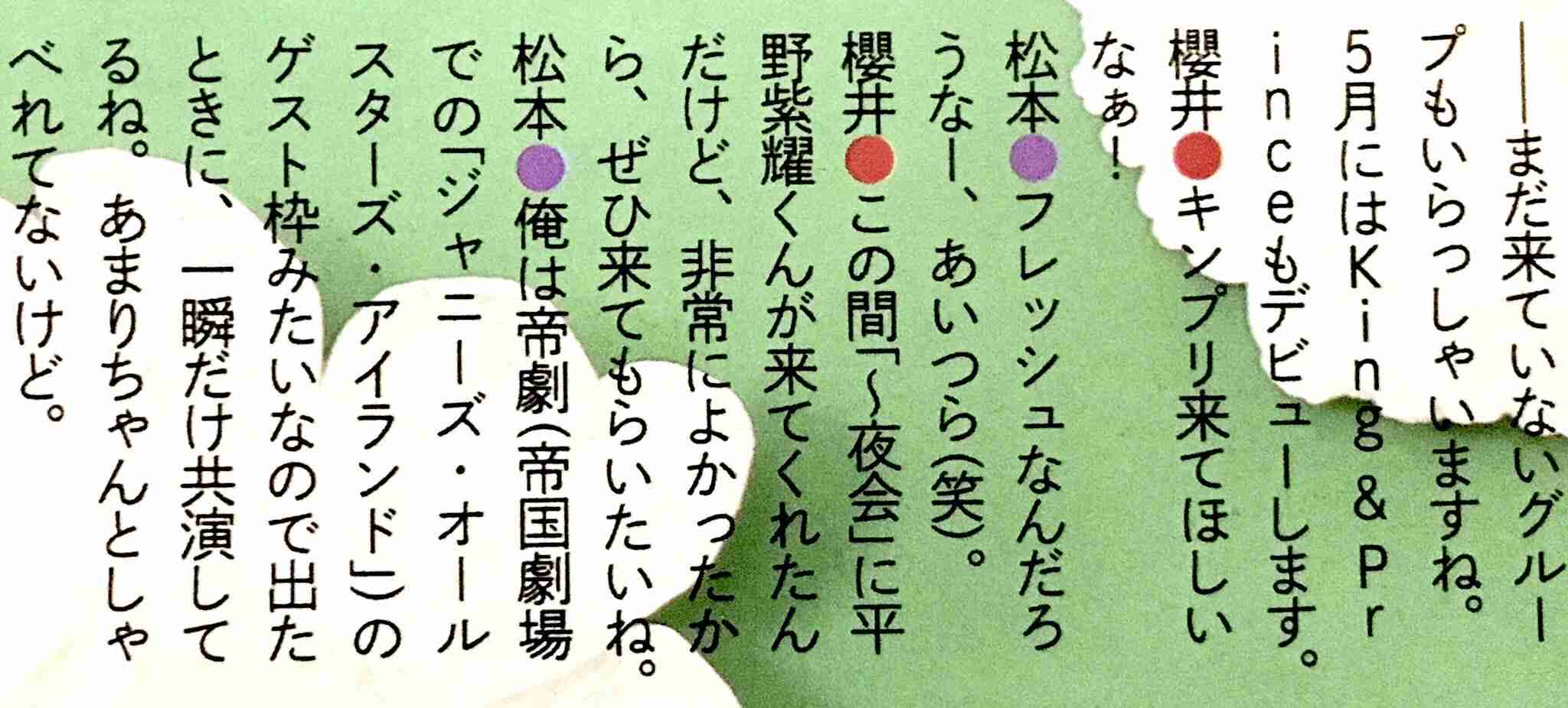 キンプリ(King&Prince)、10・10に2ndシングル発売 初ツアー初日に1万5000人熱狂