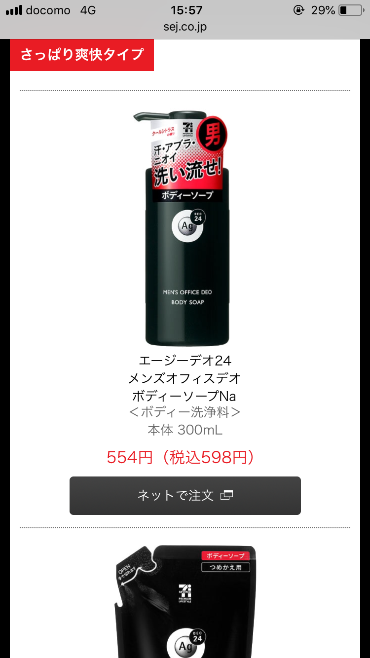 加齢臭対策、教えてください！