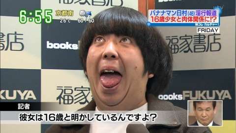 バナナマン・日村勇紀、『キングオブコント』の審査員を辞退！淫行報道の影響か
