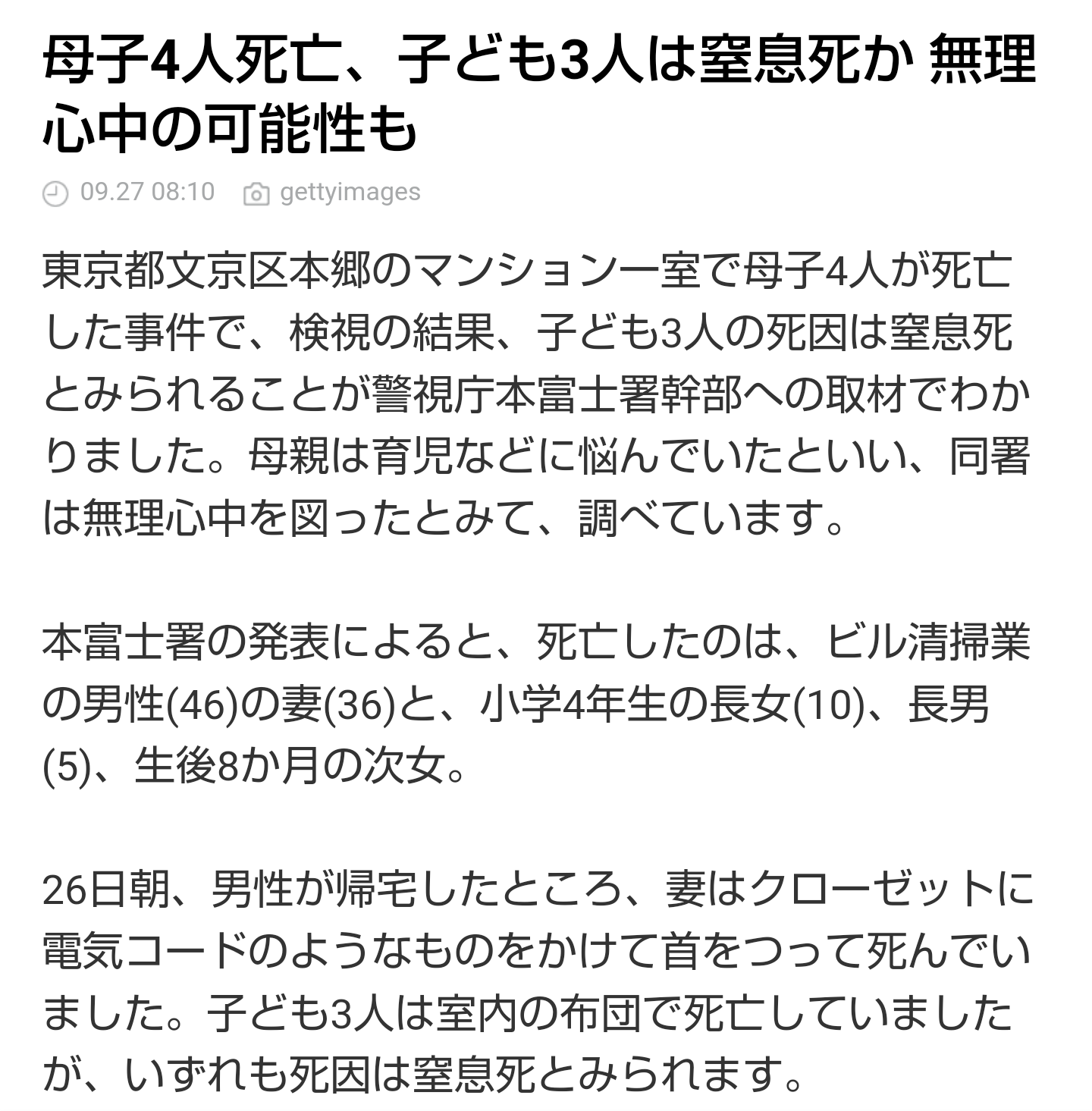 本郷のアパートで女性死亡、子ども3人心肺停止で発見 