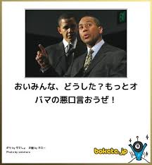 【政治家】のbokete(ボケて)を貼るトピ5