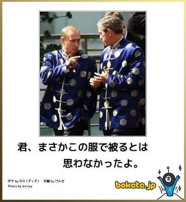 【政治家】のbokete(ボケて)を貼るトピ5