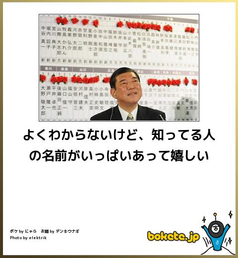 【政治家】のbokete(ボケて)を貼るトピ5