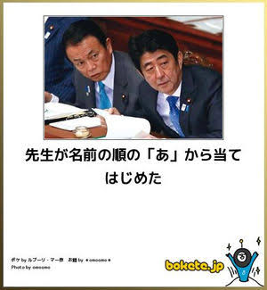 【政治家】のbokete(ボケて)を貼るトピ5