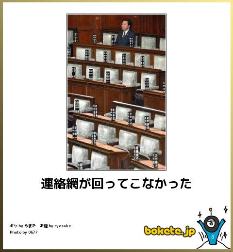 【政治家】のbokete(ボケて)を貼るトピ5