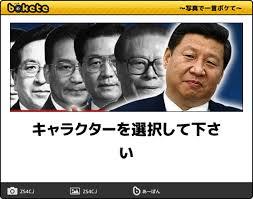 【政治家】のbokete(ボケて)を貼るトピ5