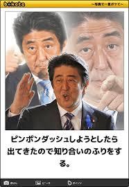 【政治家】のbokete(ボケて)を貼るトピ5