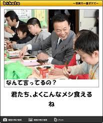 【政治家】のbokete(ボケて)を貼るトピ5