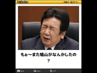 【政治家】のbokete(ボケて)を貼るトピ5