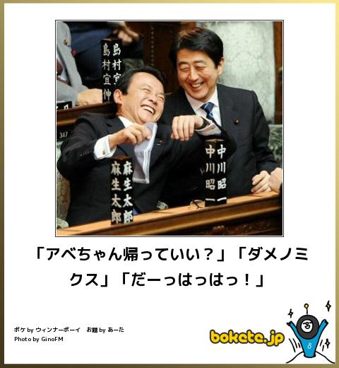 【政治家】のbokete(ボケて)を貼るトピ5