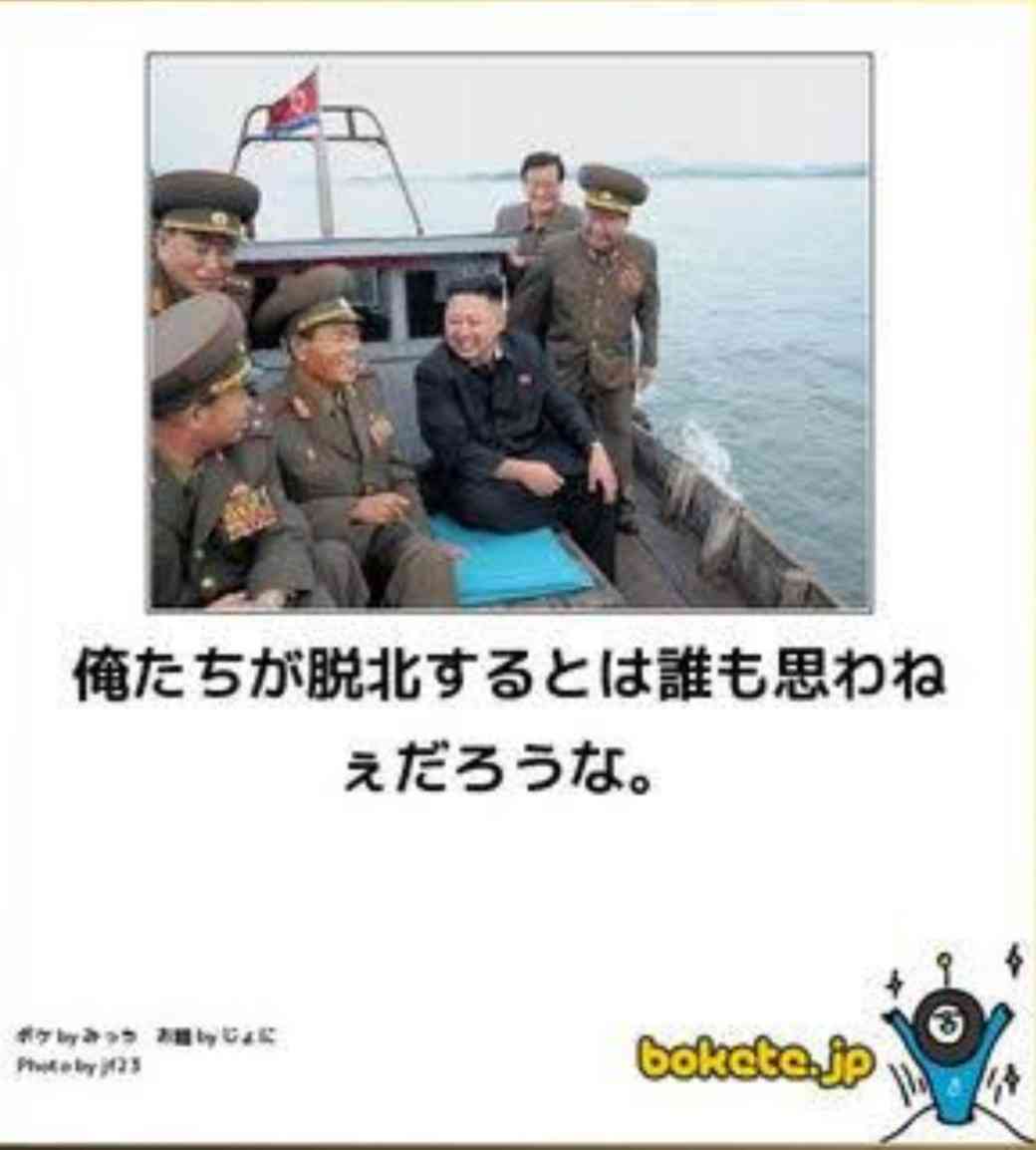 【政治家】のbokete(ボケて)を貼るトピ5