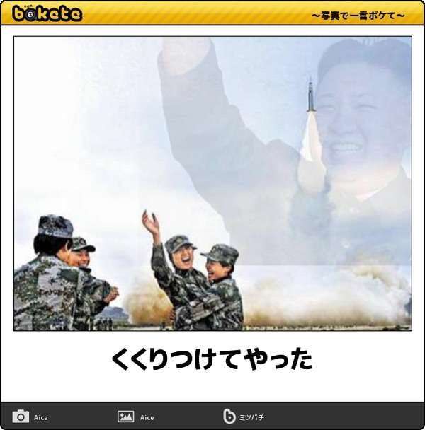 【政治家】のbokete(ボケて)を貼るトピ5