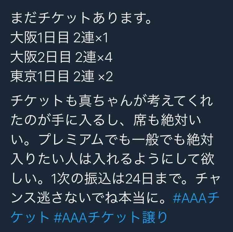 AAAで好きな曲は？