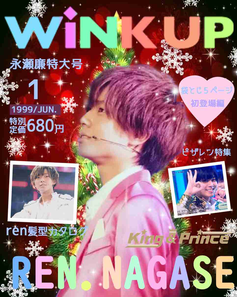 キンプリ(King&Prince)を語ろう！！