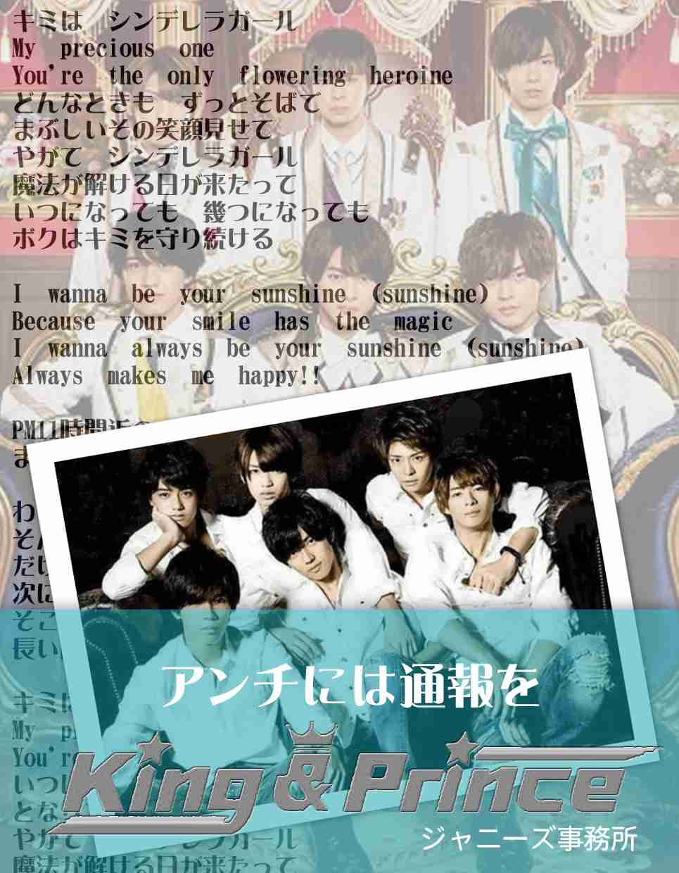 キンプリ(King&Prince)を語ろう!!