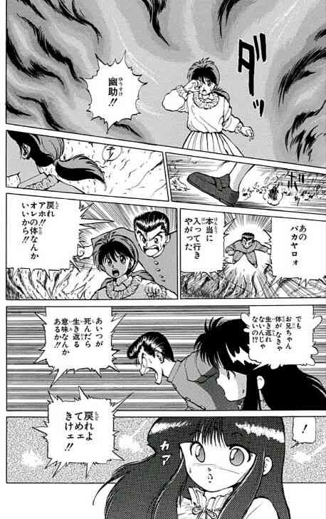 幽遊白書を語ろう