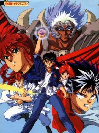 幽遊白書を語ろう