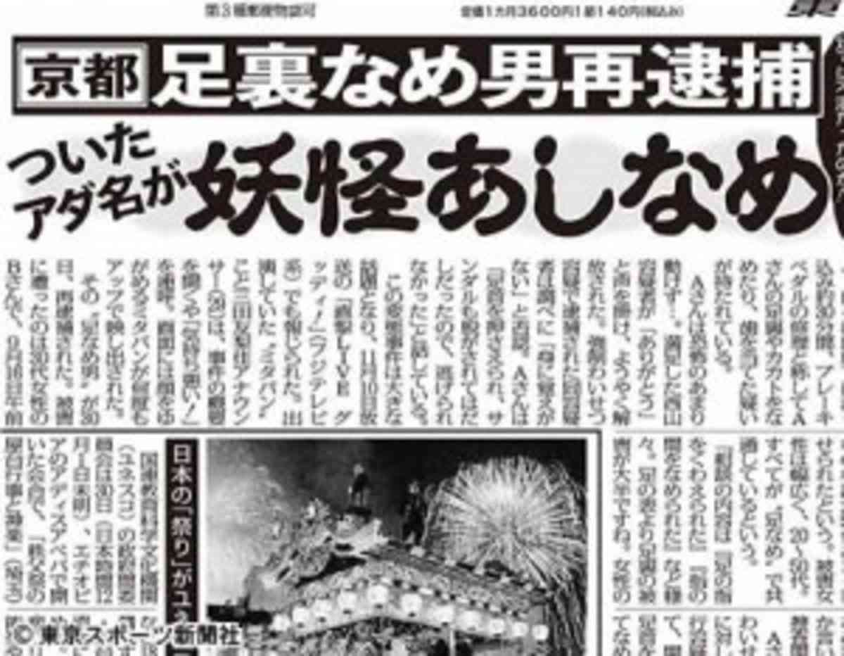アダルト動画流しながら女性追いかけ 23歳会社員逮捕 静岡