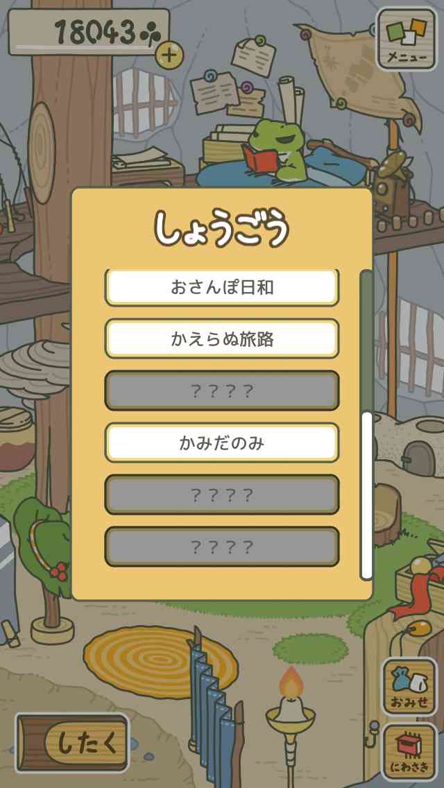 「旅かえる」好きさん集まれ〜