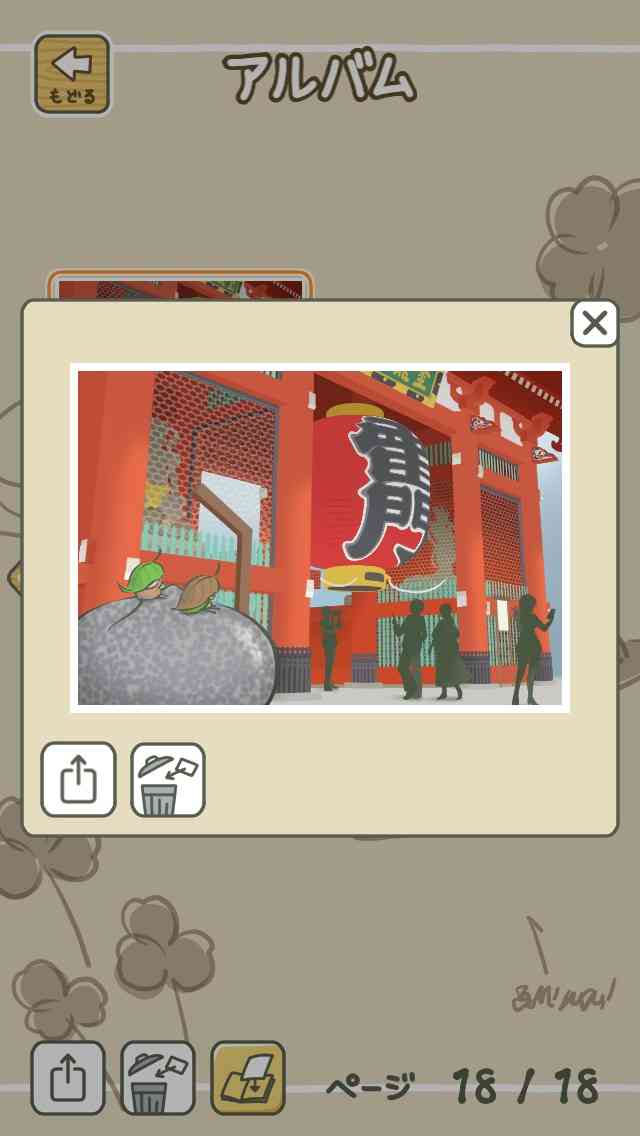 「旅かえる」好きさん集まれ〜