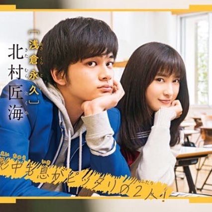 北村匠海が好きな人！