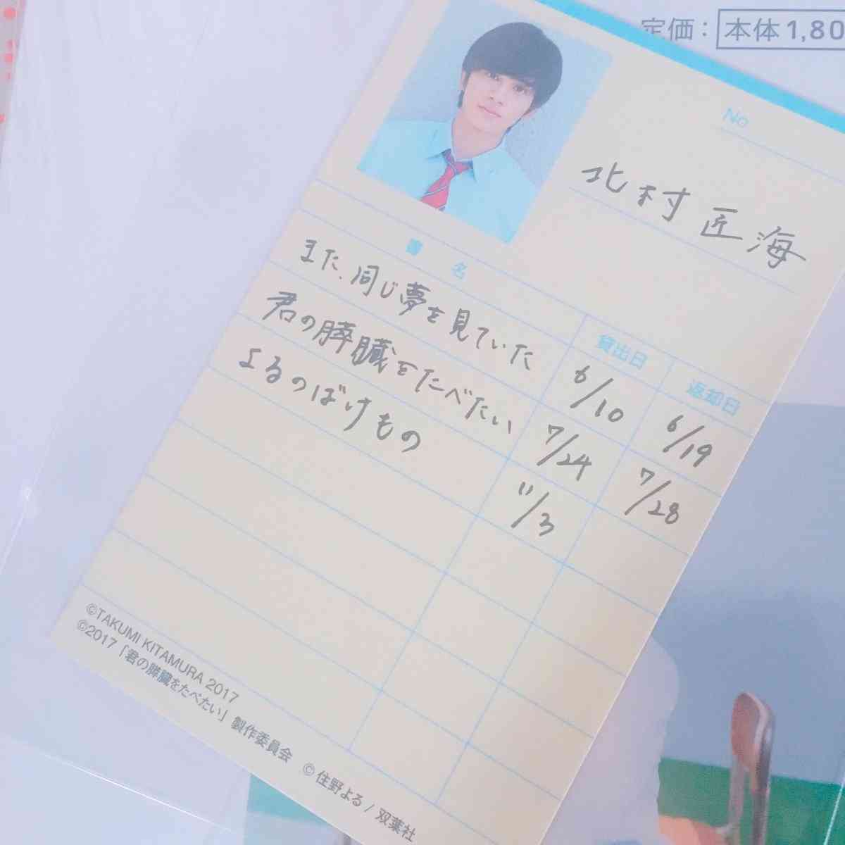 北村匠海が好きな人！