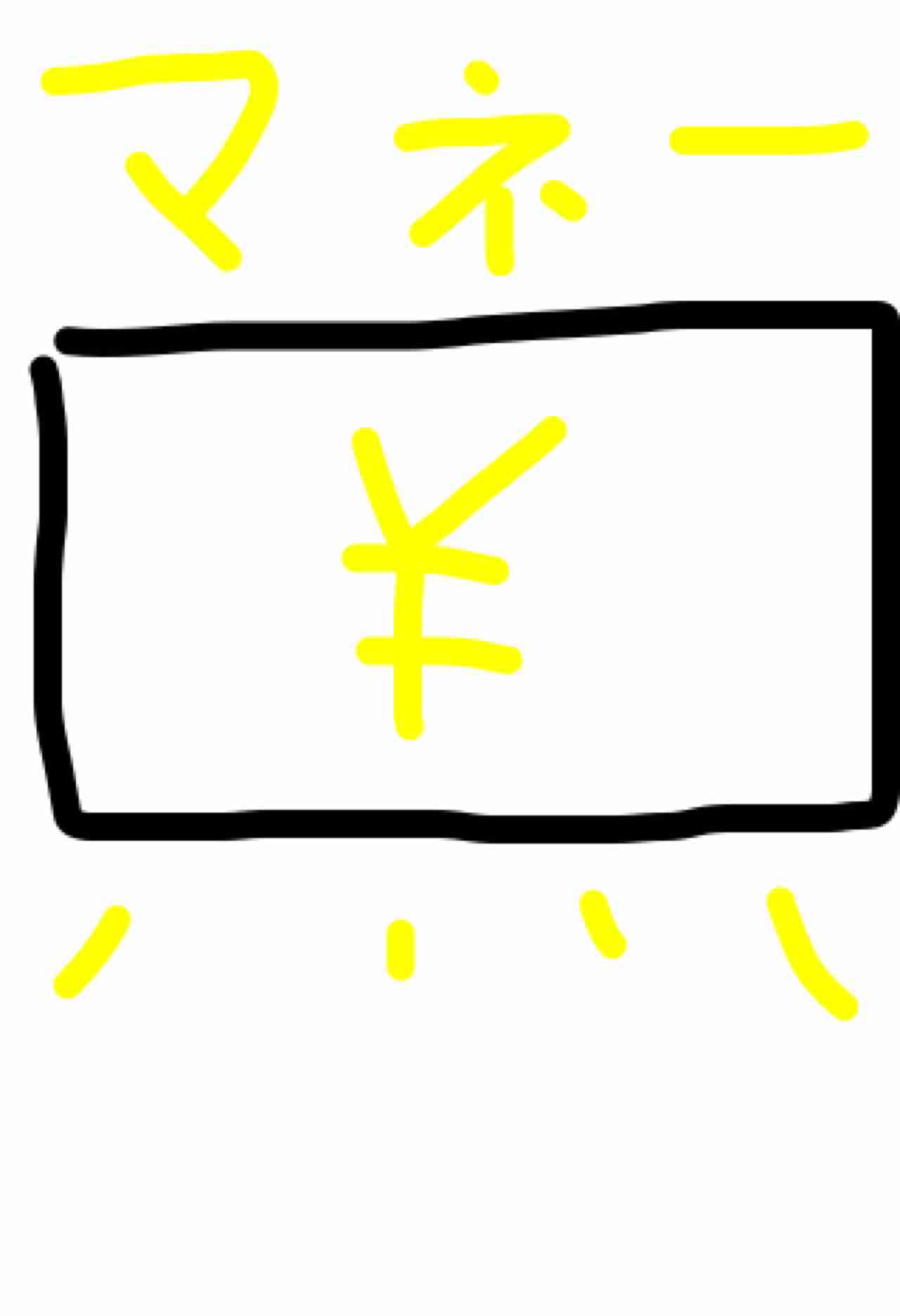 欲しいものをイラストにするトピ