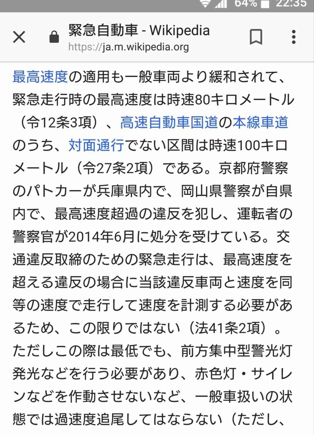 速度違反で女性巡査を書類送検＝「寝過ごし遅刻」と175キロ―新潟県警